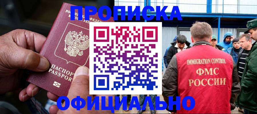 прописка в Пестово