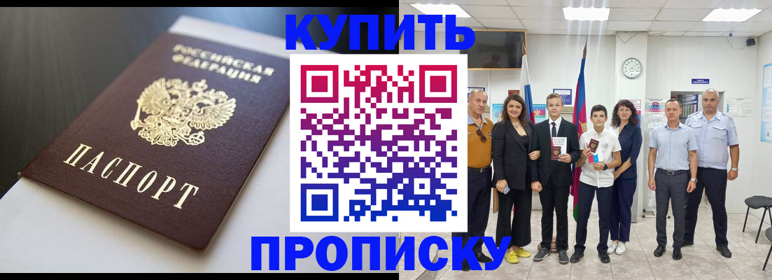 купить прописку в Пестово
