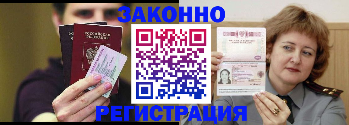 временная регистрация купить в Пестово