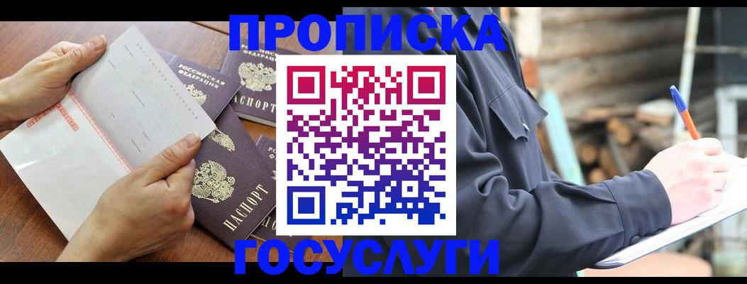 прописка гарантия в Пестово