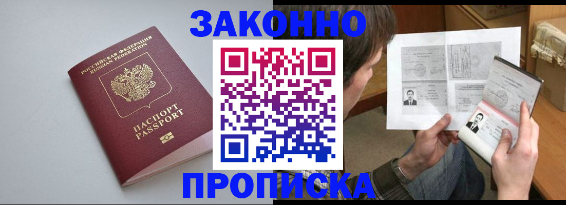 временная регистрация для школы в Пестово