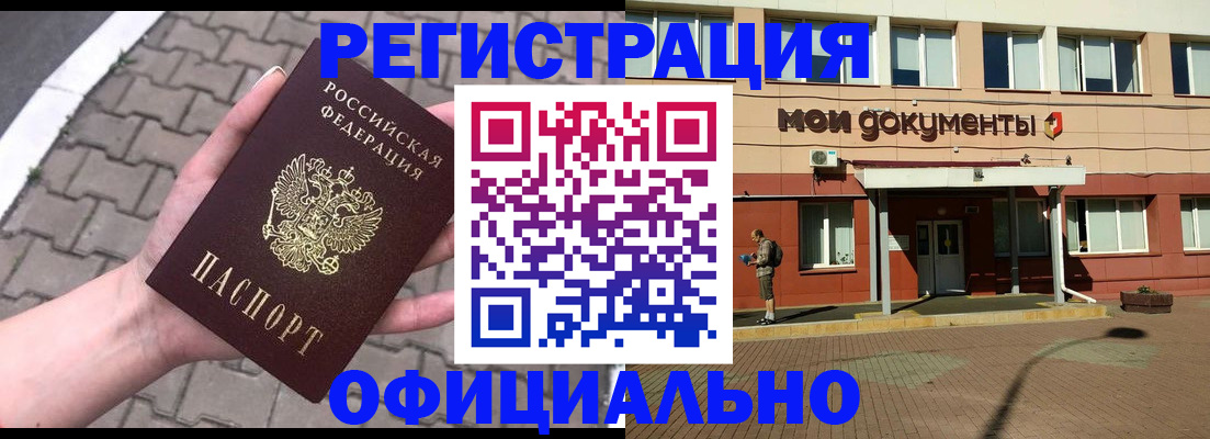 прописка для работы в Пестово